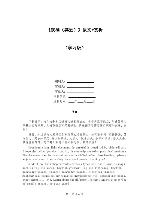 《饮酒(其五)》原文+赏析