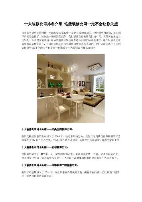 十大装修公司排名介绍 这些装修公司一定不会让你失望