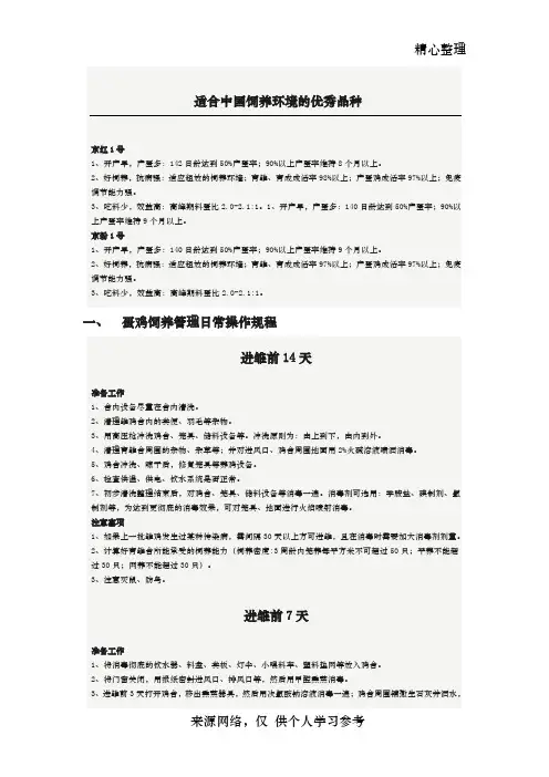峪口蛋鸡养殖手册