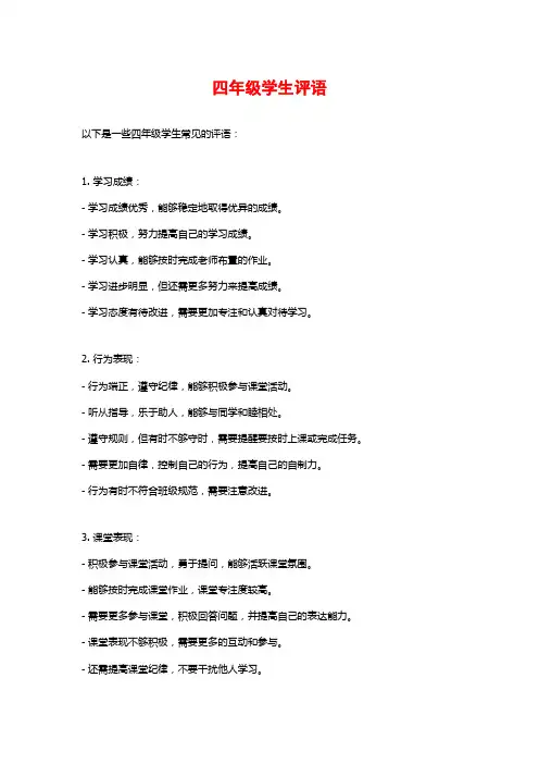 四年级学生评语