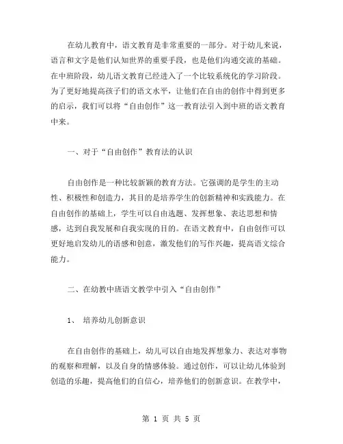 《自由创作》幼教中班语文教案