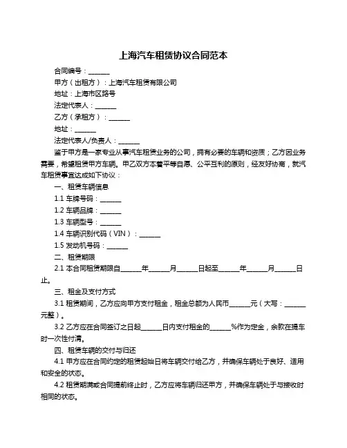 上海汽车租赁协议合同范本