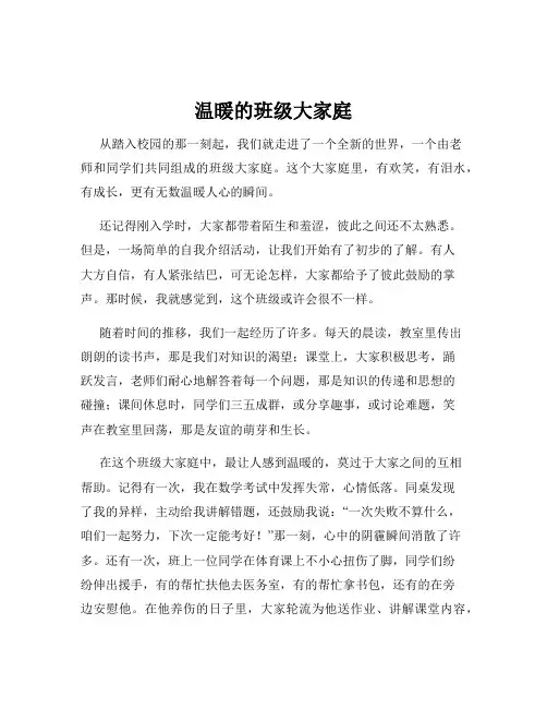温暖的班级大家庭