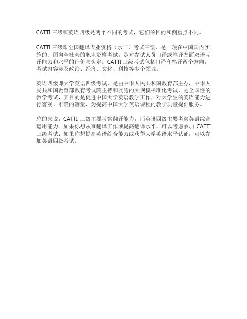 catti三级和英语四级