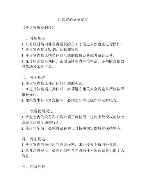 沙盘室的规章制度