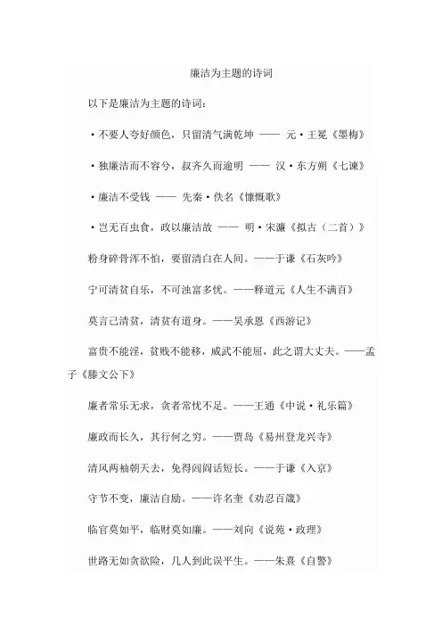 廉洁为主题的诗词