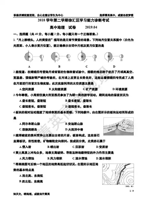 2019地理二模--徐汇(含官方答案)