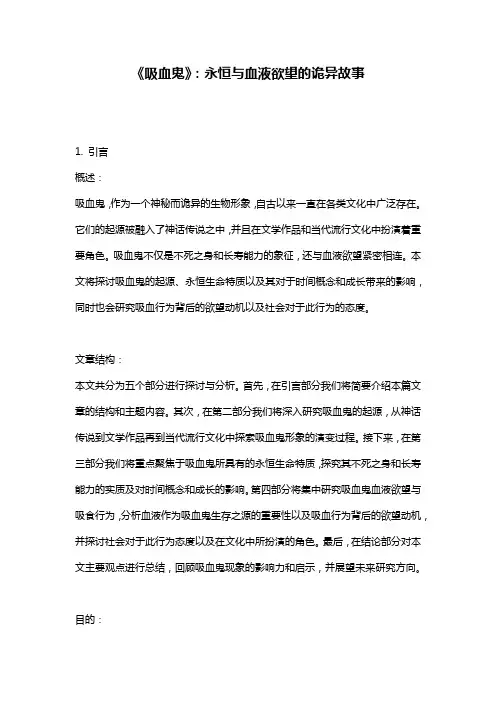 《吸血鬼》：永恒与血液欲望的诡异故事