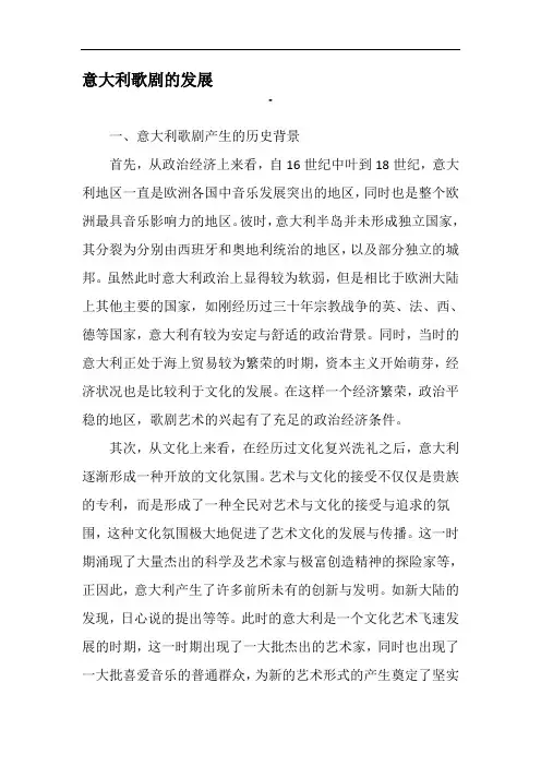 意大利歌剧的发展-2019年文档