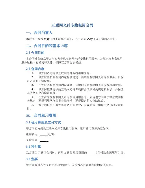 互联网光纤专线租用合同