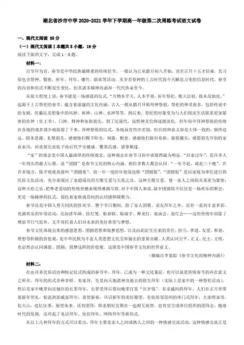 湖北省沙市中学2021学年下学期高一年级第二次周练考试语文试卷