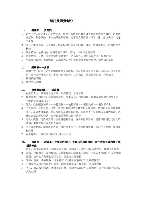公司部门及职责划分(线下+线上等)