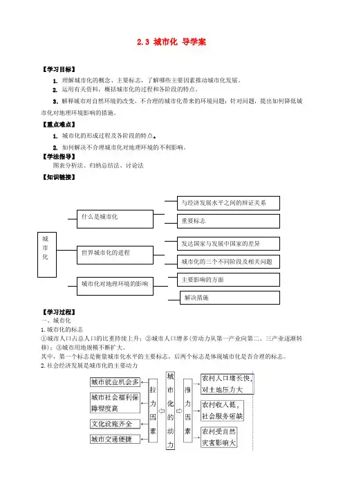 高中地理 2.3 城市化导学案 新人教版选修2