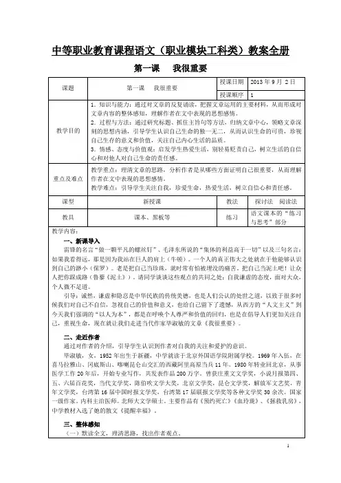 中等职业教育课程——语文(职业模块工科类)教案全册