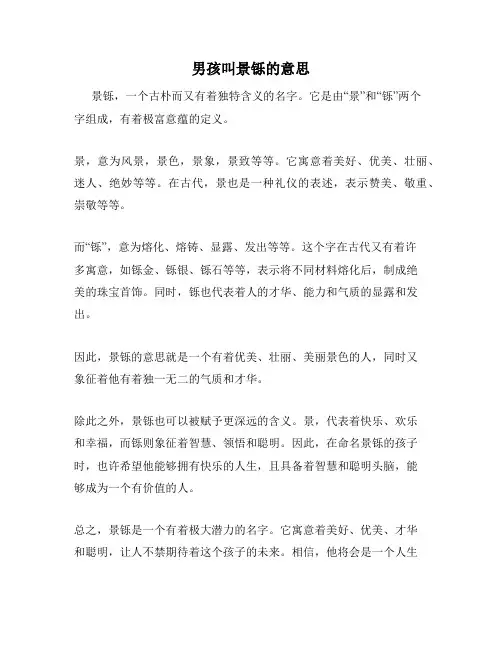 男孩叫景铄的意思