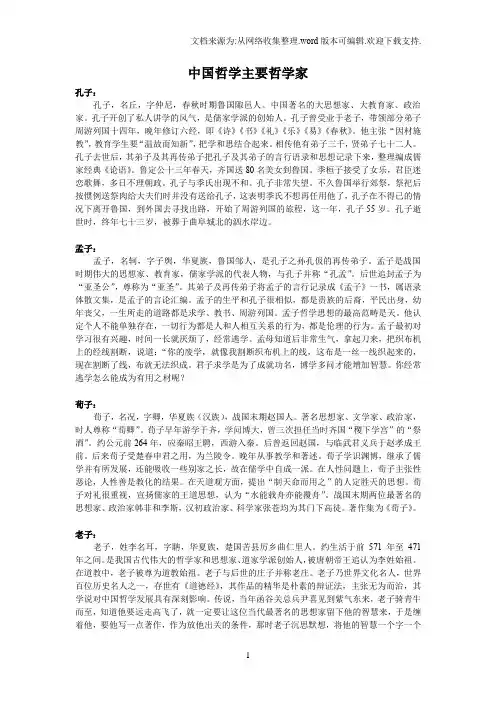 中国哲学主要哲学家