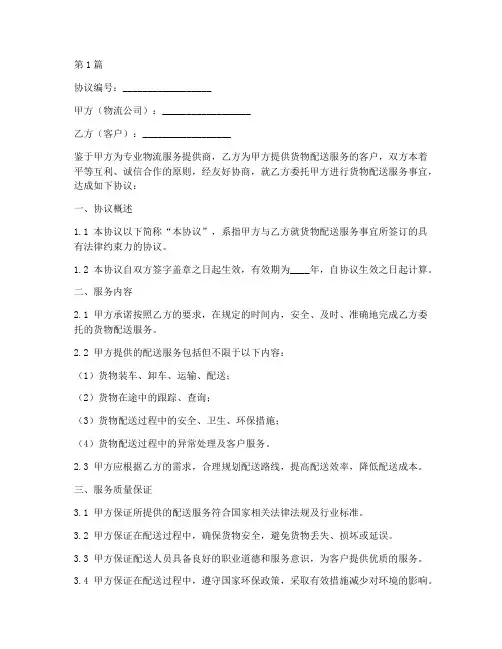 物流公司保证协议书范本(3篇)