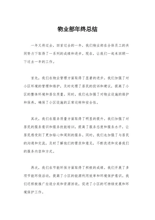 物业部年终总结