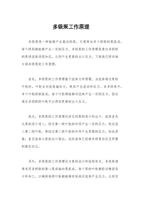 多级泵工作原理