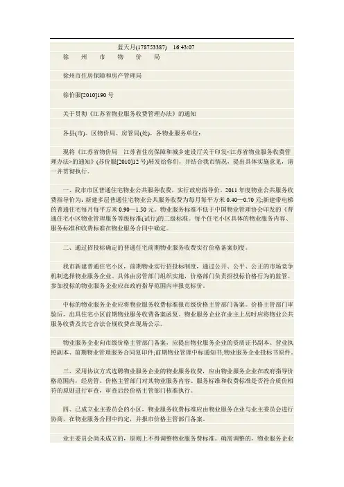 江苏省物业服务收费管理办法