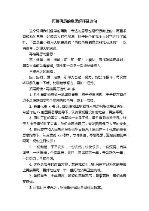 再接再厉的意思解释及造句