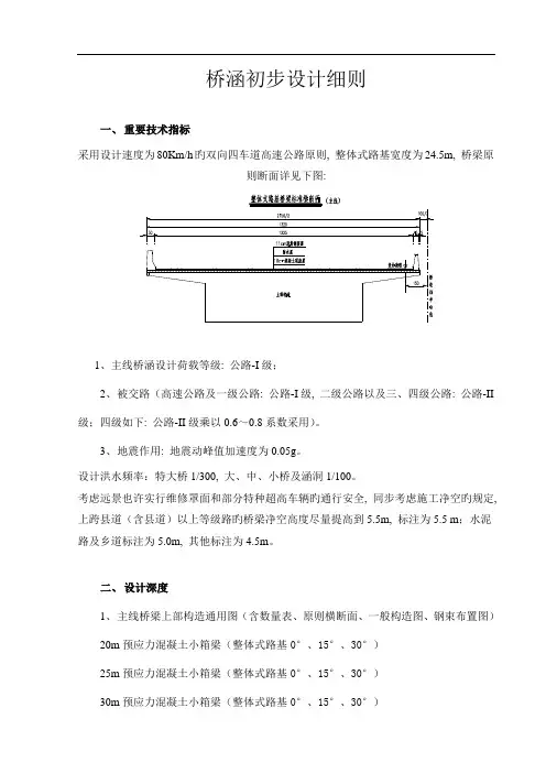 桥涵初步设计细则参考