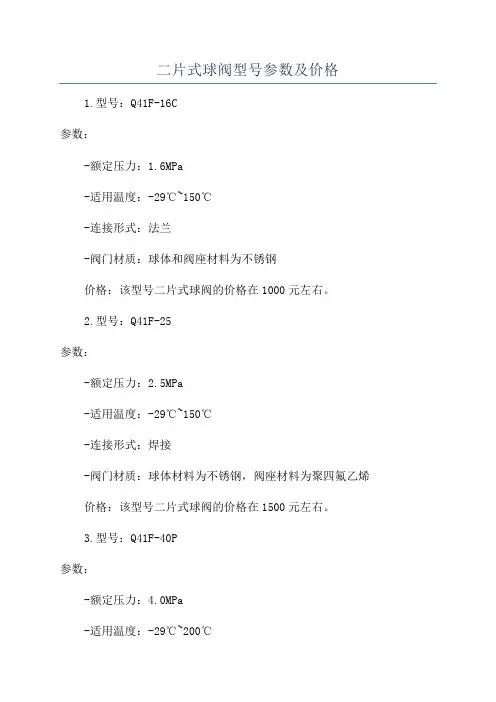 二片式球阀型号参数及价格