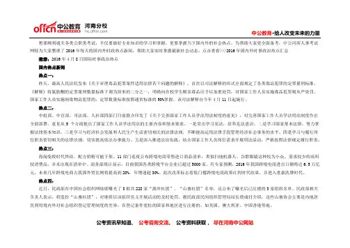 2016年4月8日国内时事政治热点