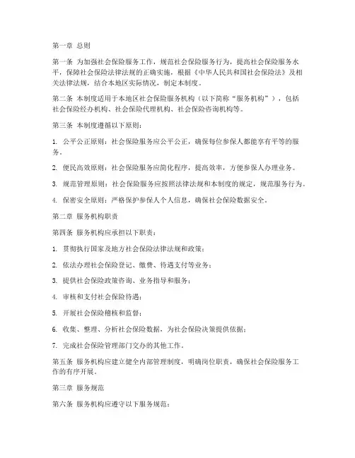 正规社保服务管理制度