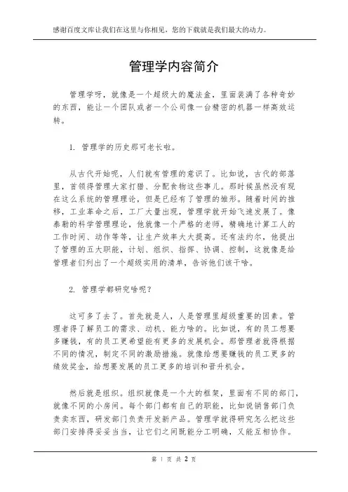 管理学内容简介