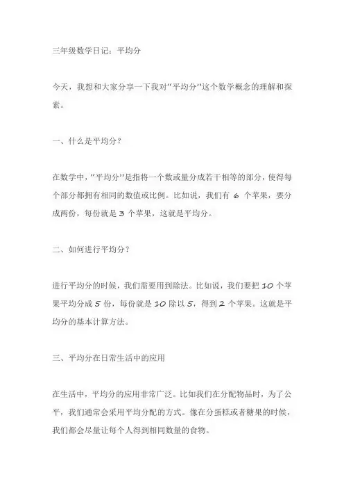 三年级数学日记平均分