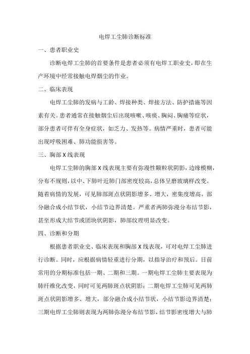 电焊工尘肺诊断标准