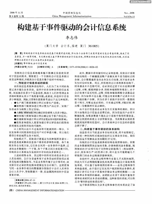 构建基于事件驱动的会计信息系统