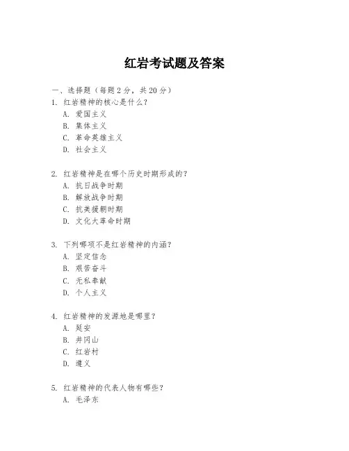 红岩考试题及答案