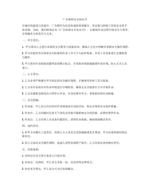 广告拆卸安全协议书