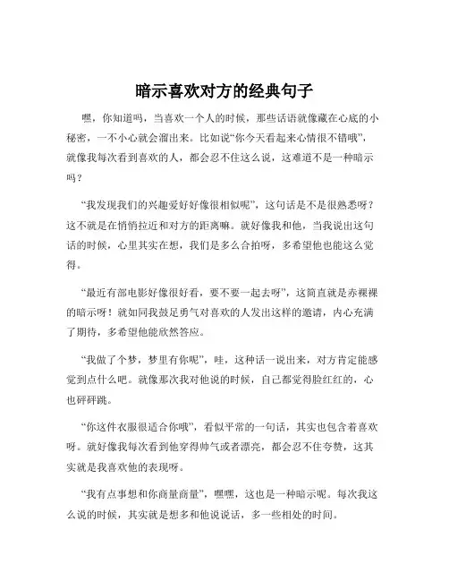暗示喜欢对方的经典句子