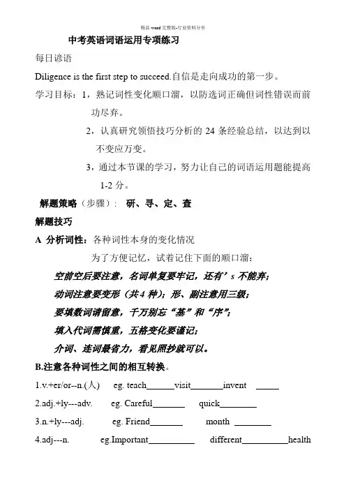 中考英语词语运用做题技巧[1]