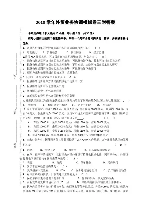 2018外贸业务协调模拟卷三附答案