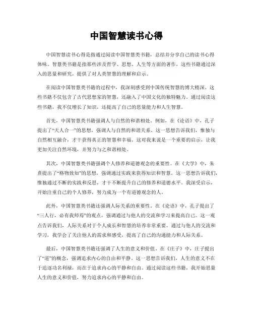 中国智慧读书心得