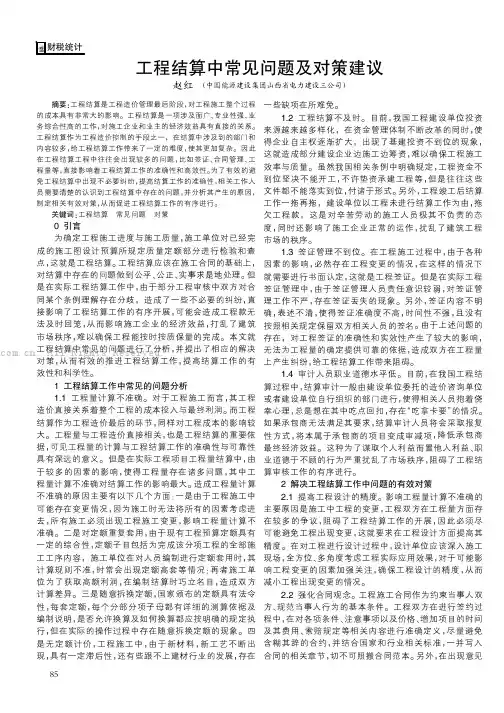 工程结算中常见问题及对策建议
