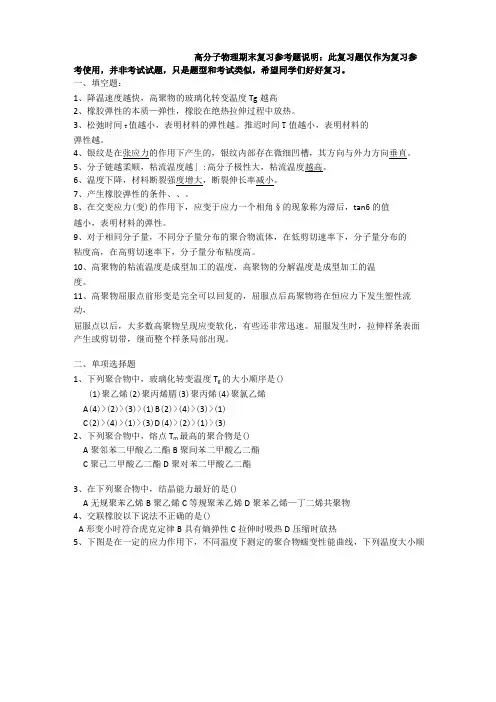 高分子物理期末复习参考题