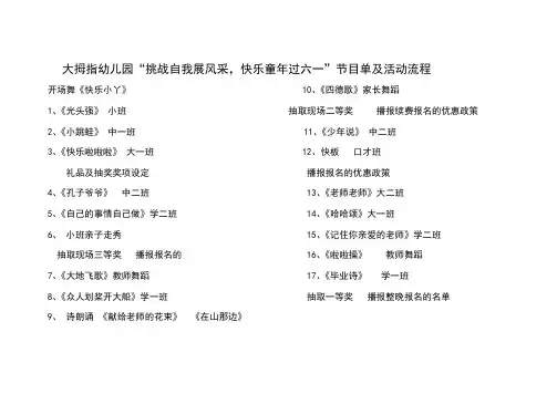幼儿园2017年六一汇演节目单及活动流程