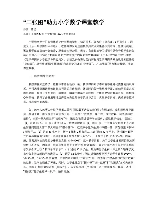 “三张图”助力小学数学课堂教学