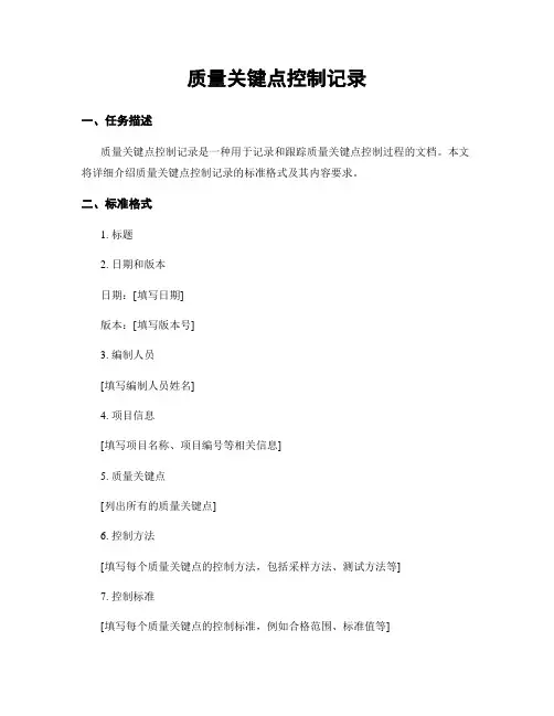 质量关键点控制记录