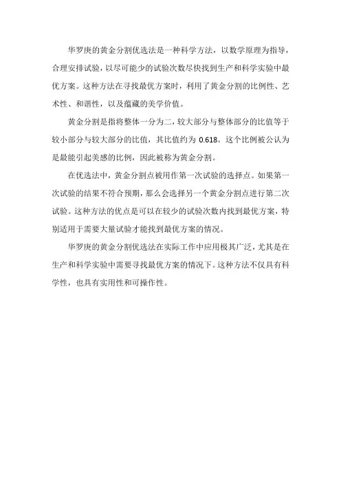 华罗庚黄金分割优选法