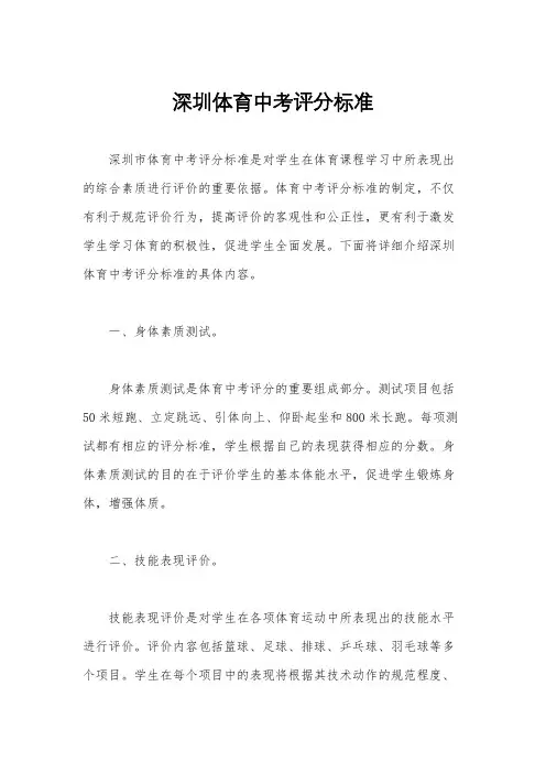 深圳体育中考评分标准