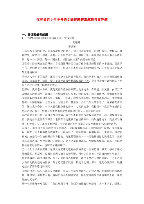 [2019-2021]江苏中考语文现代文阅读练习题真题带答案
