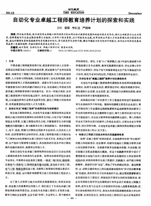 自动化专业卓越工程师教育培养计划的探索和实践