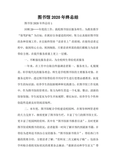 图书馆2020年终总结
