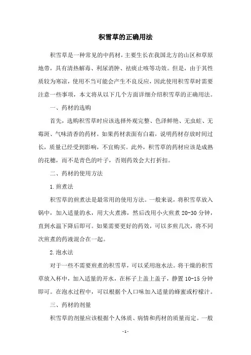 积雪草的正确用法